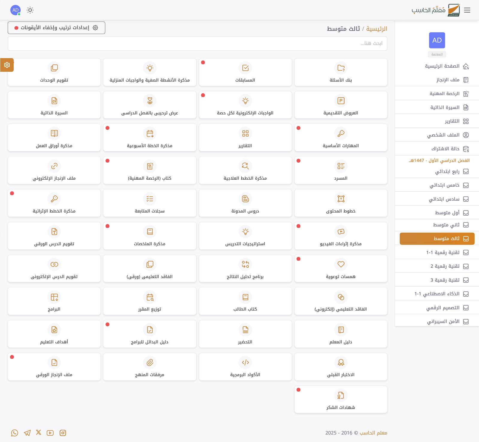 معلم الحاسب