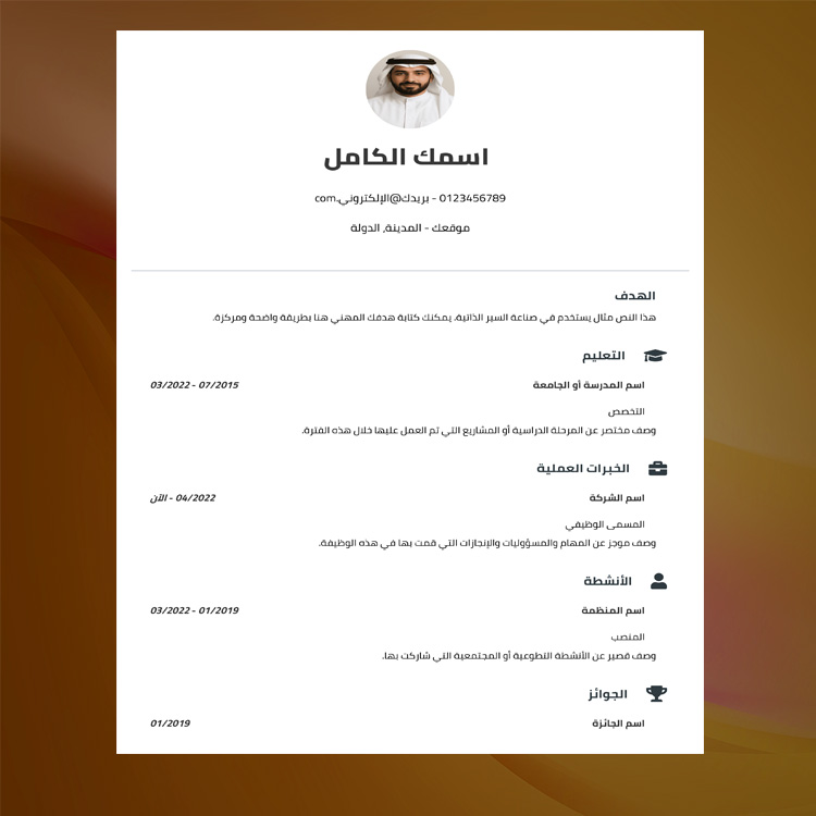 سيرة ذاتية 5