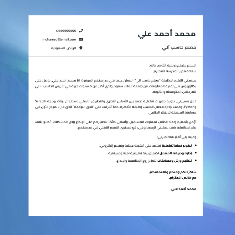 خطاب تقديم