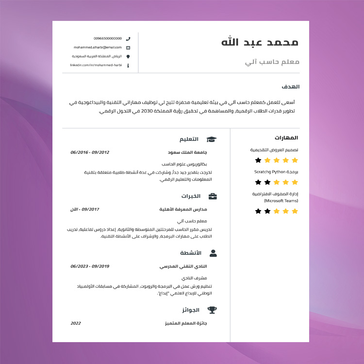 سيرة ذاتية 2
